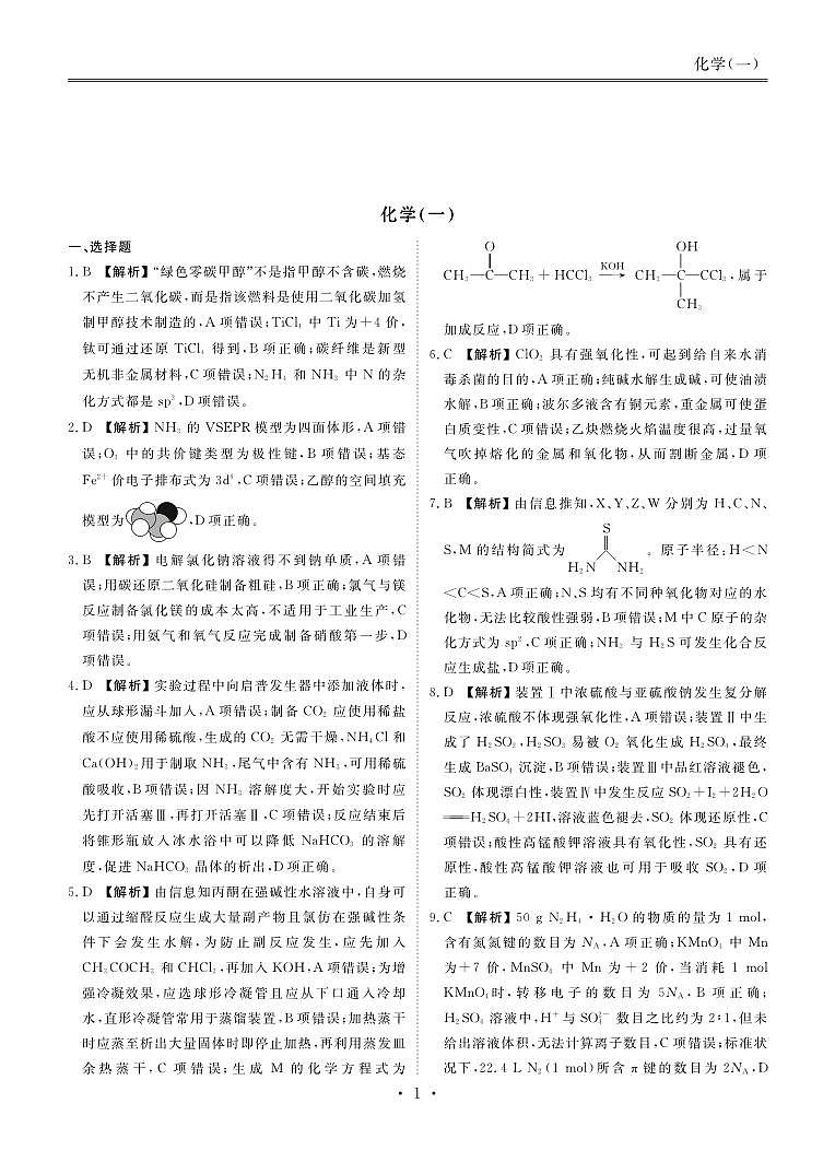 化学答案第1页