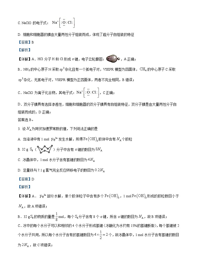 2024届新高考教学教研联盟高三下学期第一次联考化学试卷（教师版）第2页