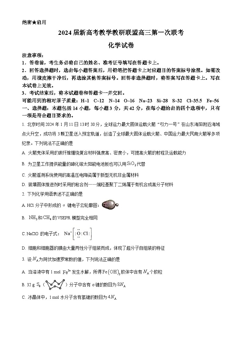 2024届新高考教学教研联盟高三下学期第一次联考化学试卷（学生版）第1页