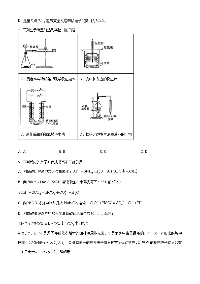 2024届新高考教学教研联盟高三下学期第一次联考化学试卷（学生版）第2页