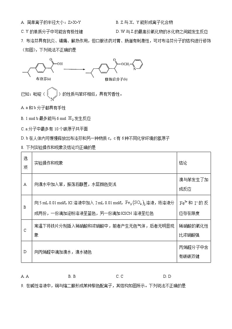2024届新高考教学教研联盟高三下学期第一次联考化学试卷（学生版）第3页