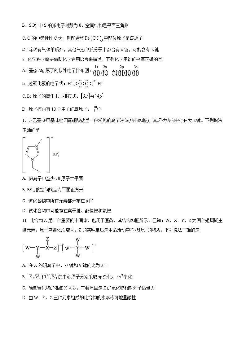 重庆市荣昌中学校2023-2024学年高二下学期4月期中考试化学试题（学生版）第2页