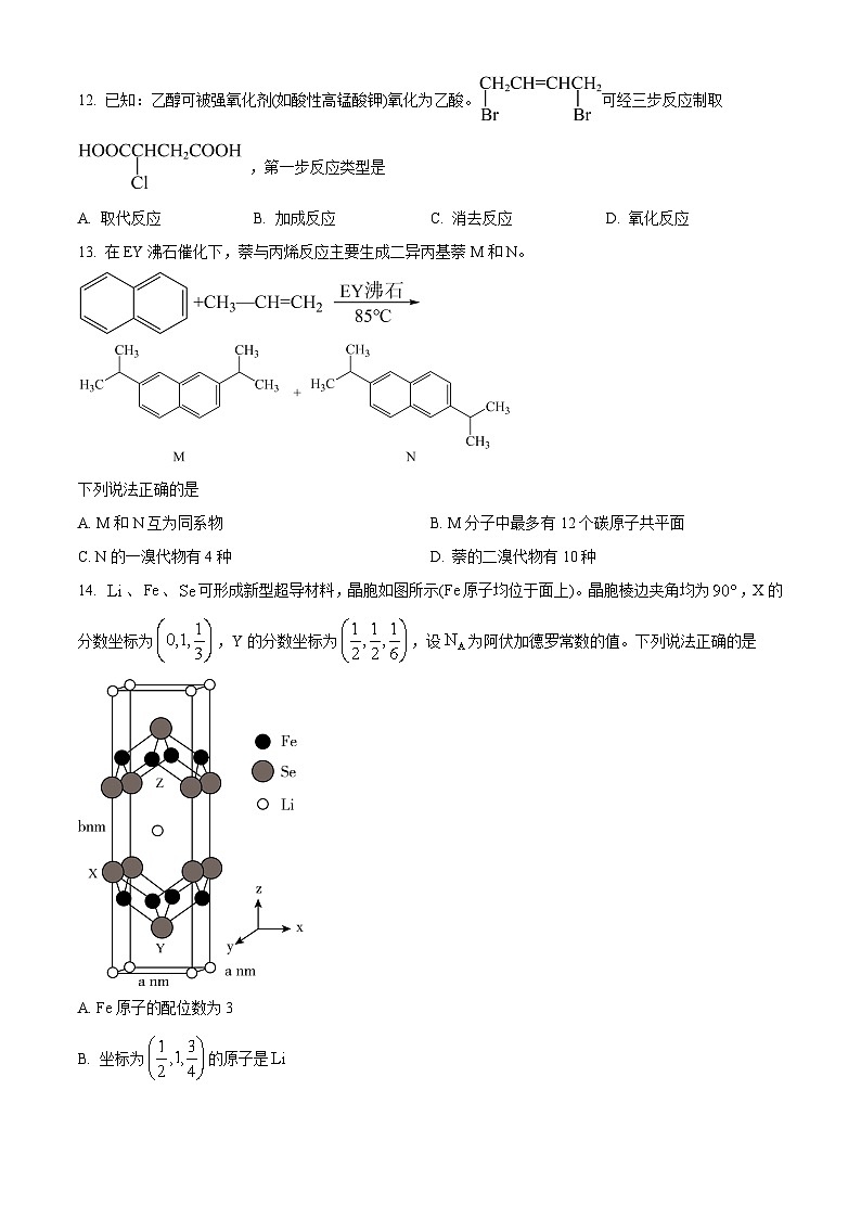 重庆市荣昌中学校2023-2024学年高二下学期4月期中考试化学试题（学生版）第3页