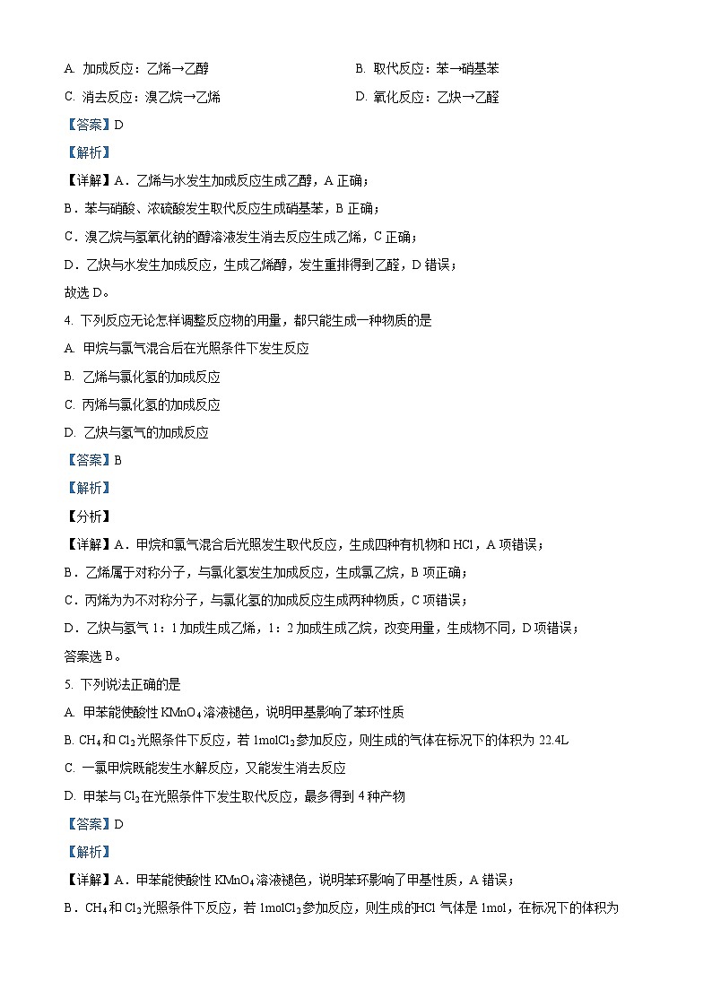 重庆市荣昌中学校2023-2024学年高二下学期4月期中考试化学试题（教师版）第2页