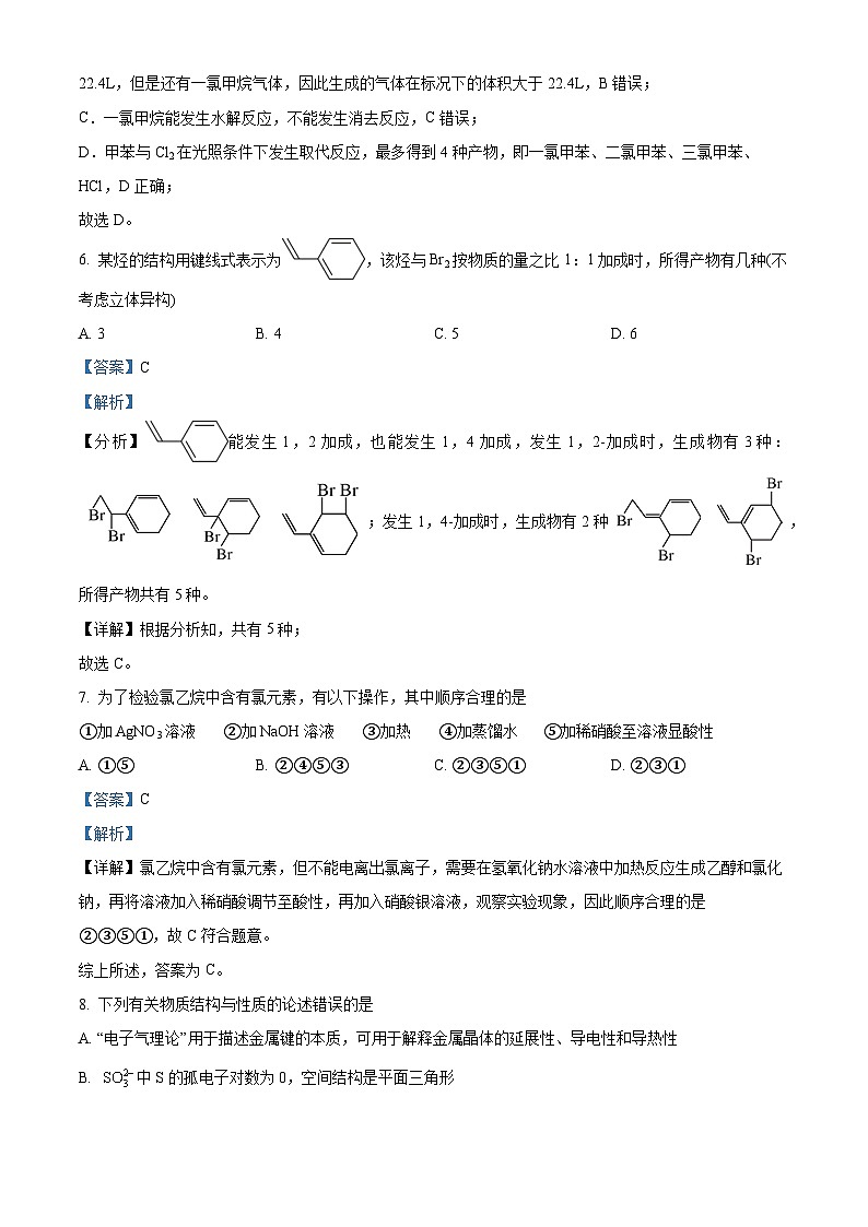 重庆市荣昌中学校2023-2024学年高二下学期4月期中考试化学试题（教师版）第3页