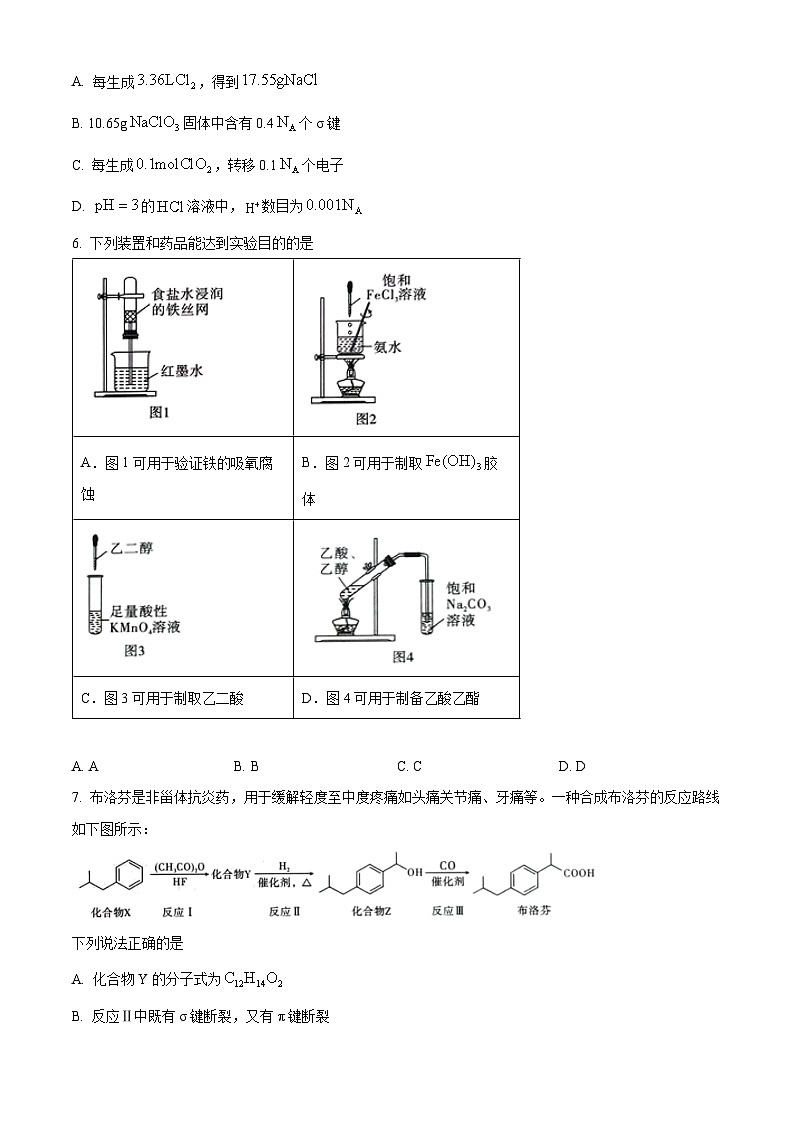 重庆市南开中学校2024届高三下学期5月第九次质量检测化学试题（学生版）第2页