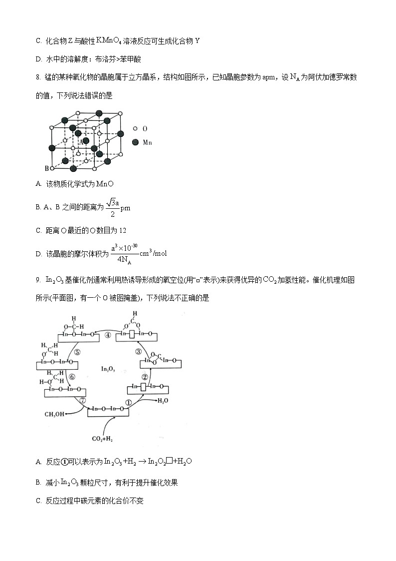 重庆市南开中学校2024届高三下学期5月第九次质量检测化学试题（学生版）第3页