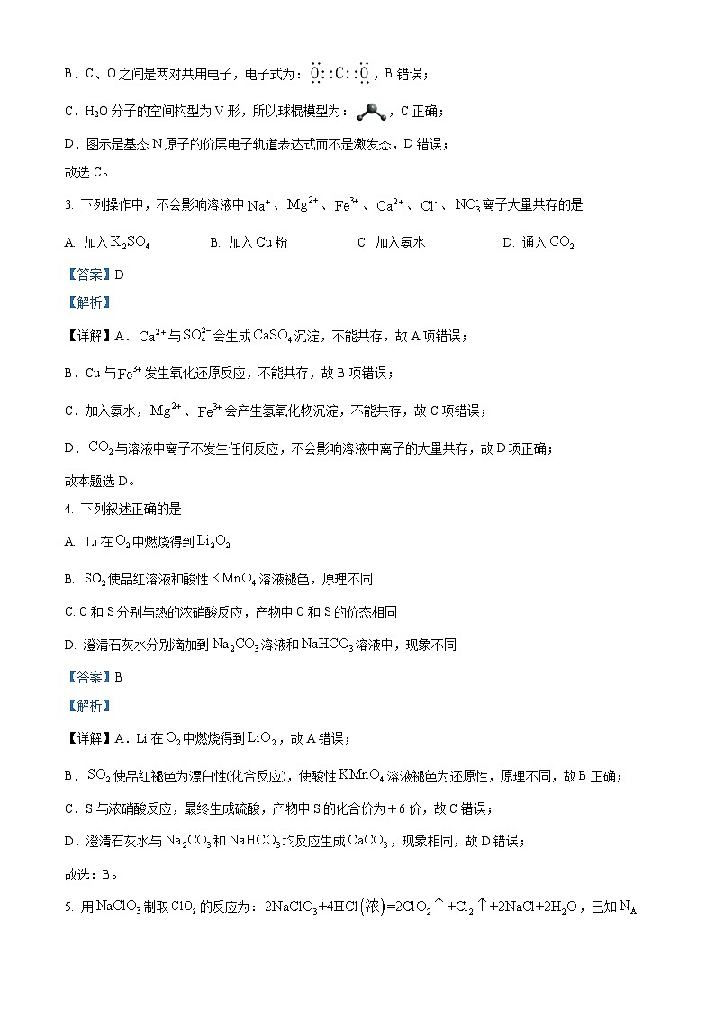 重庆市南开中学校2024届高三下学期5月第九次质量检测化学试题（教师版）第2页