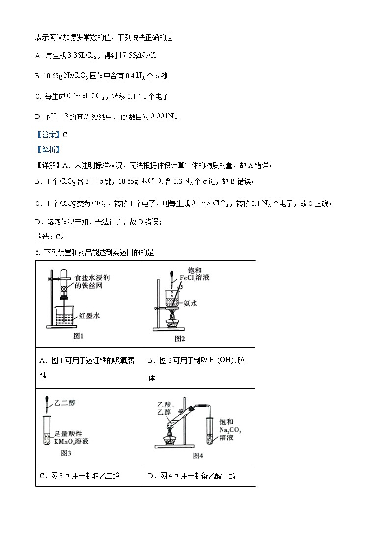 重庆市南开中学校2024届高三下学期5月第九次质量检测化学试题（教师版）第3页