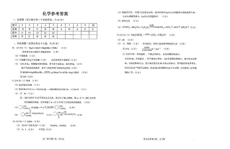 2024届湖北省武汉市第二中学高三下学期6月模拟化学试卷01
