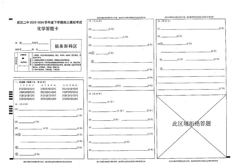 2024届湖北省武汉市第二中学高三下学期6月模拟化学试卷01