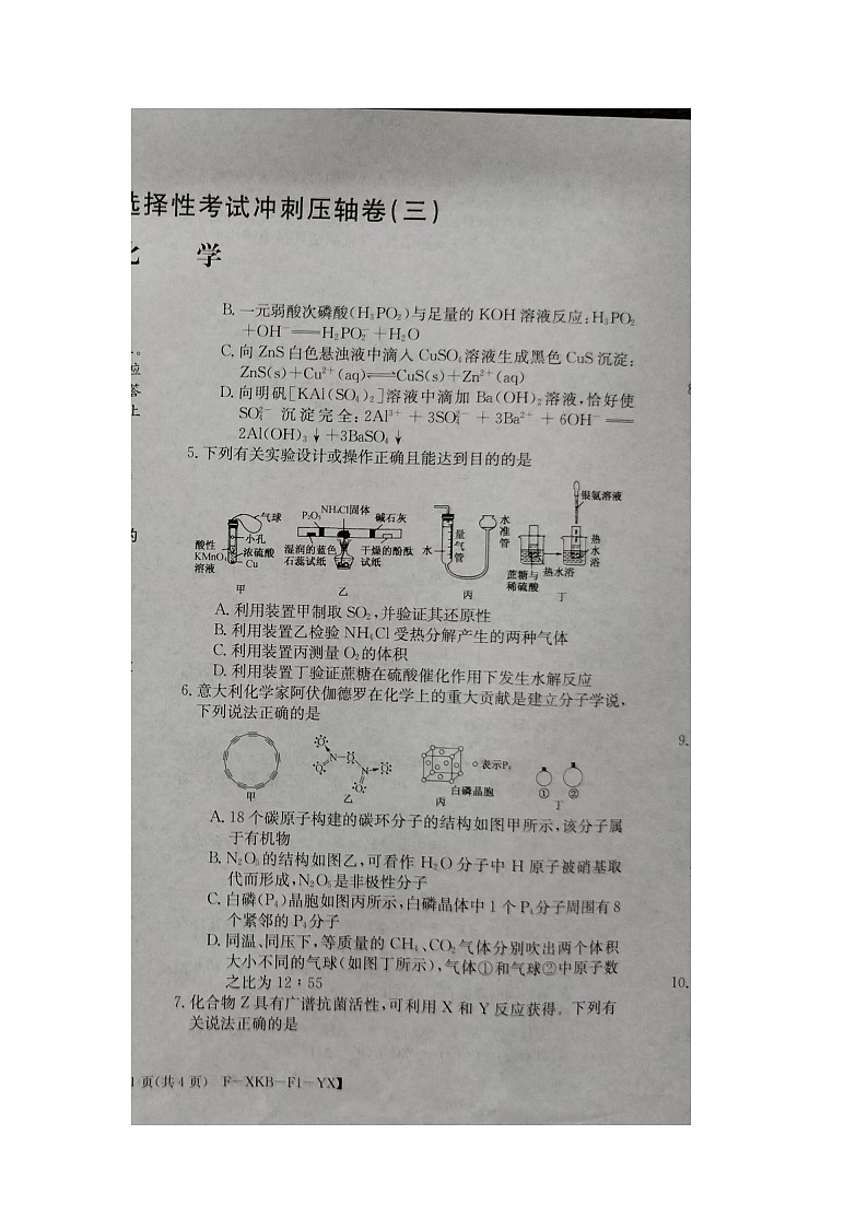 2024届江西省贵溪市实验中学高三下学期5月模拟考试压轴（三）化学试卷第2页