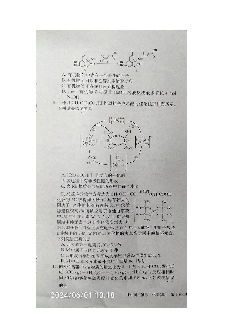 2024届江西省贵溪市实验中学高三下学期5月模拟考试压轴（三）化学试卷第3页