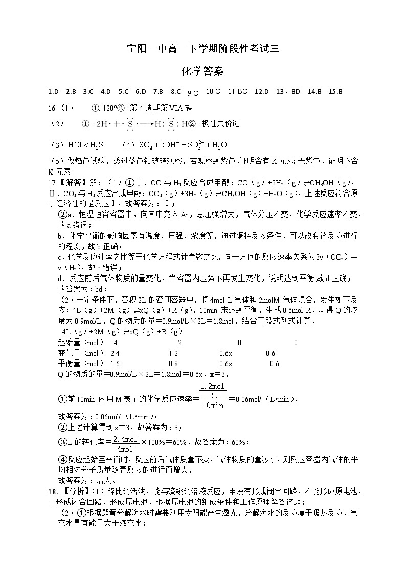 山东省泰安市宁阳县第一中学2023-2024学年高一下学期5月月考化学试题01
