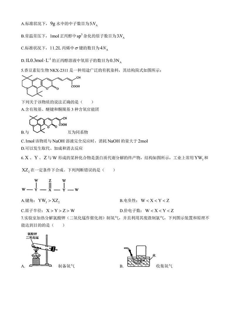 2024届河北省名校联盟高三下学期三模化学试题（含答案）第2页