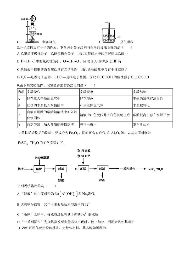 2024届河北省名校联盟高三下学期三模化学试题（含答案）第3页