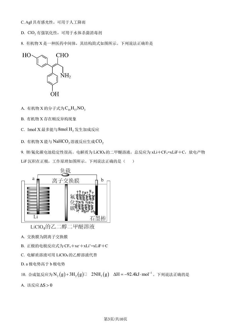 2024届江苏省苏州市八校联考高三下学期三模化学试题（含答案）03