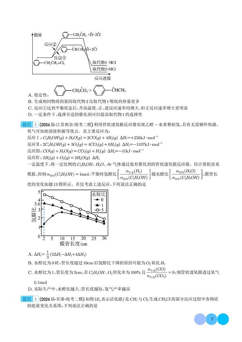 2024年高考化学二轮复习专题  化学反应与能量（含答案）第2页