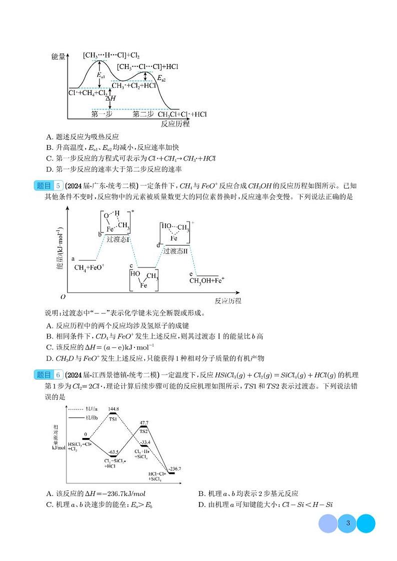 2024年高考化学二轮复习专题  化学反应与能量（含答案）第3页