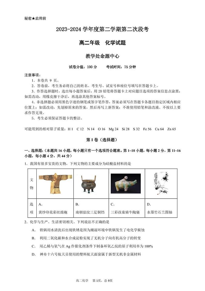 广东深圳龙岗区2024年高二5月月考化学试题（含答案）01