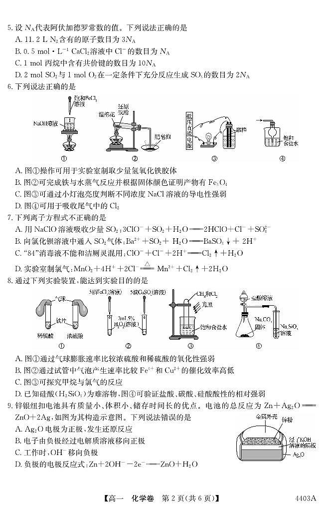 广东省六校2024年高一下学期月考化学试题（含答案）第2页