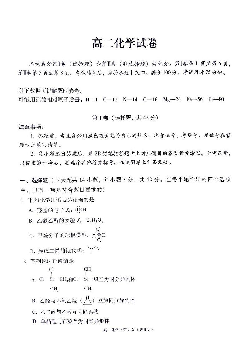 贵阳一中2024年高二下学期第四次月考化学试卷（含答案）01