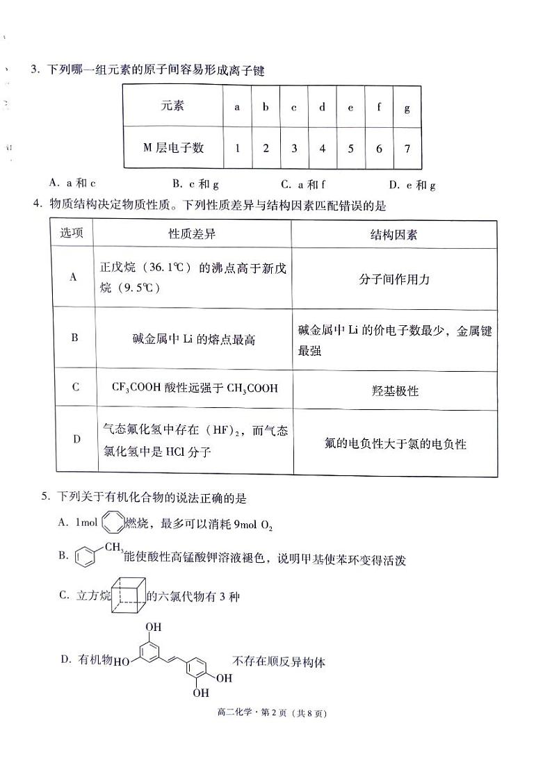 贵阳一中2024年高二下学期第四次月考化学试卷（含答案）02