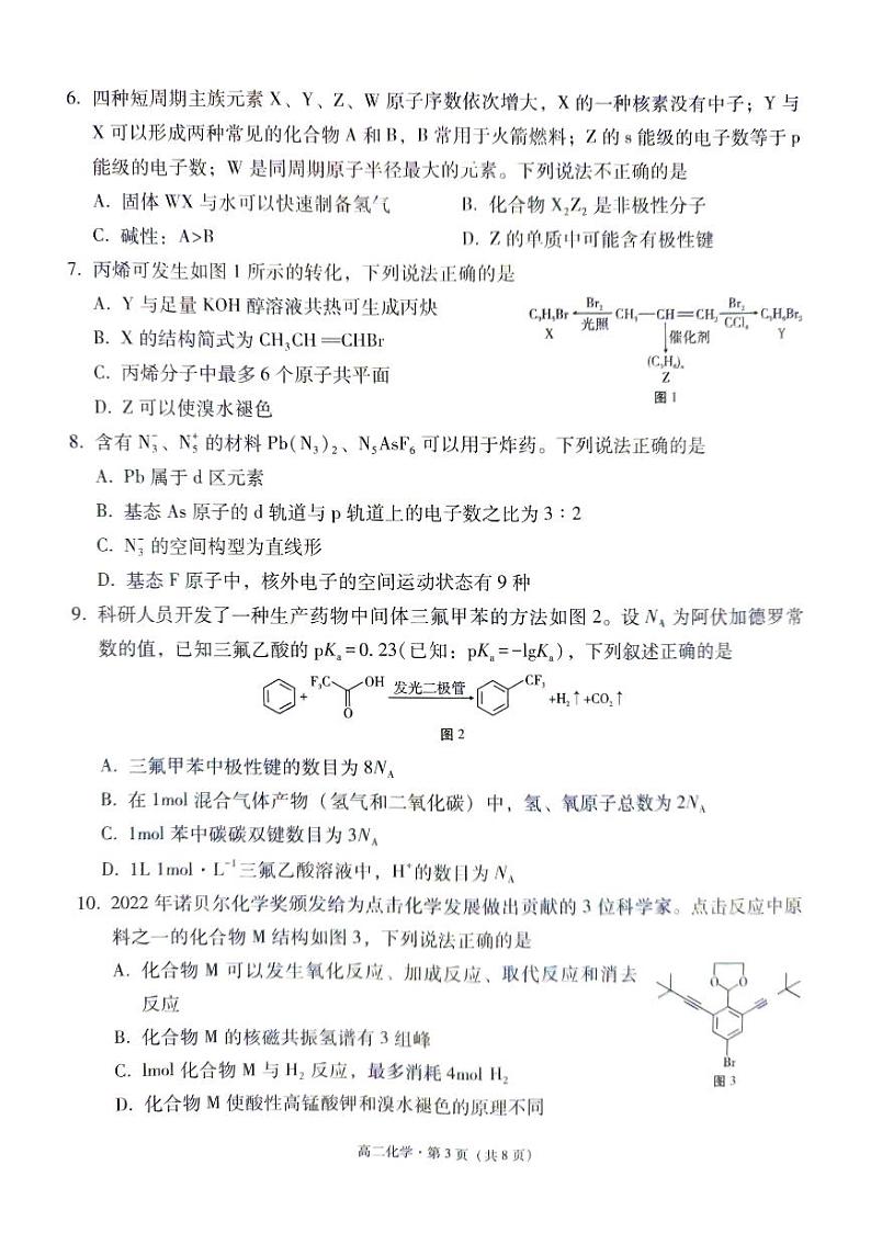 贵阳一中2024年高二下学期第四次月考化学试卷（含答案）03