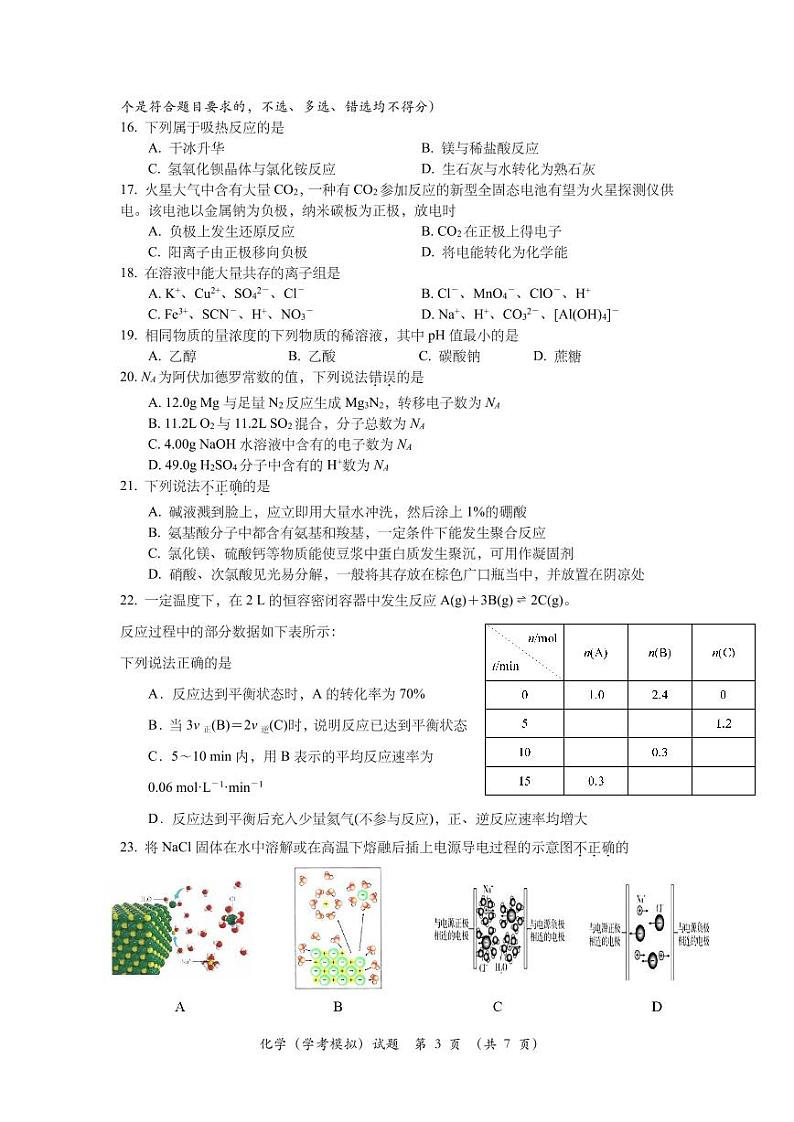 浙江2024年高一下学期5月月考化学试题（含答案）第3页
