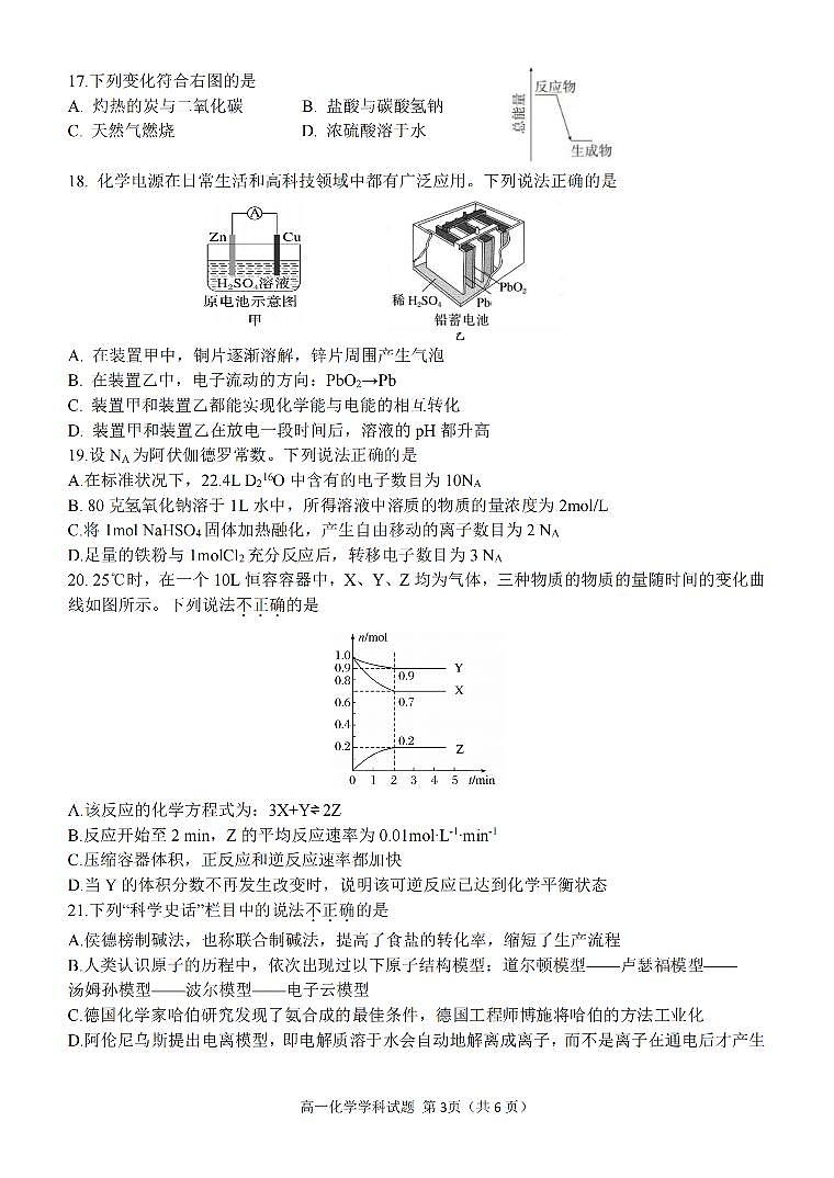 浙江卓越联盟2024年高一下学期5月期中化学试题（含答案）03