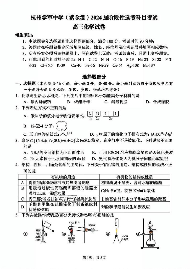 2024届浙江杭州学军中学高三下学期6月阶段性考试化学试卷+答案01