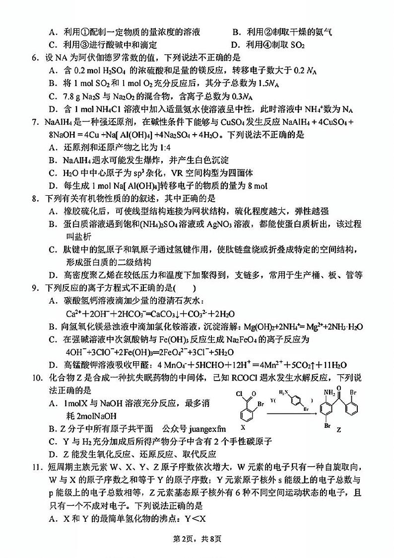 2024届浙江杭州学军中学高三下学期6月阶段性考试化学试卷+答案02