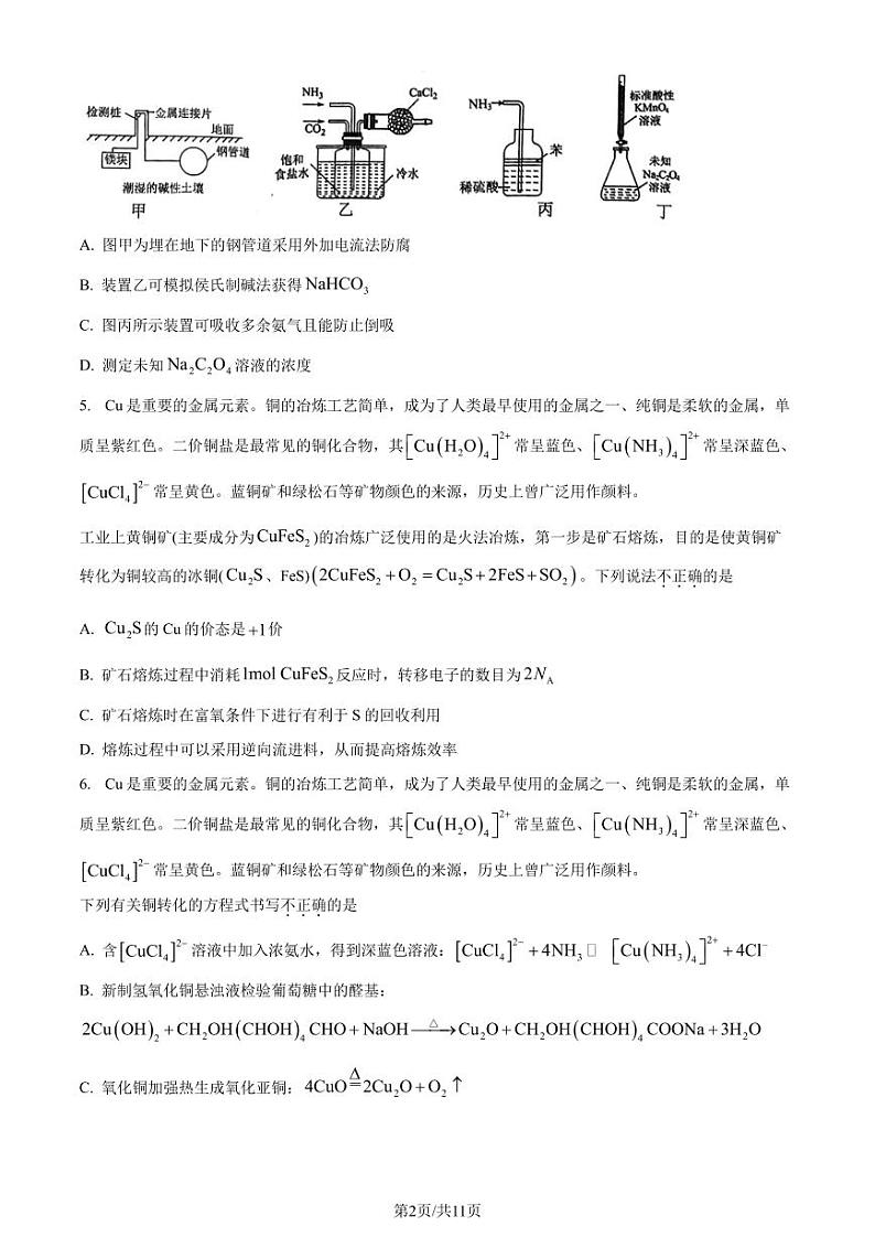 安徽师范大学附属中学2024届高三下学期最后一卷（三模）化学试题（原卷版）第2页