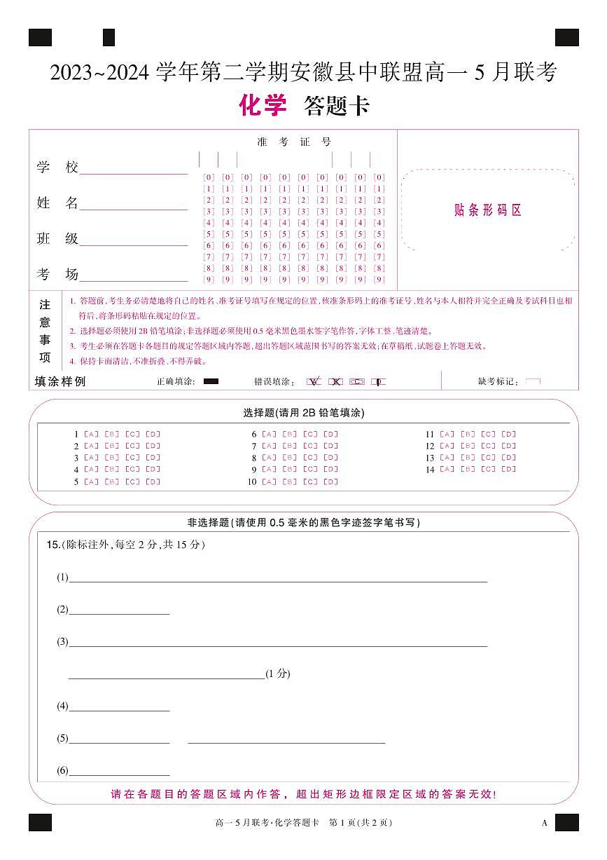 241775D-化学卡第1页
