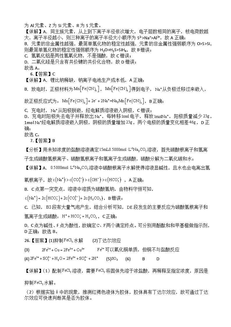 2024届四川省雅安市天全中学高三下学期模拟预测化学试题02
