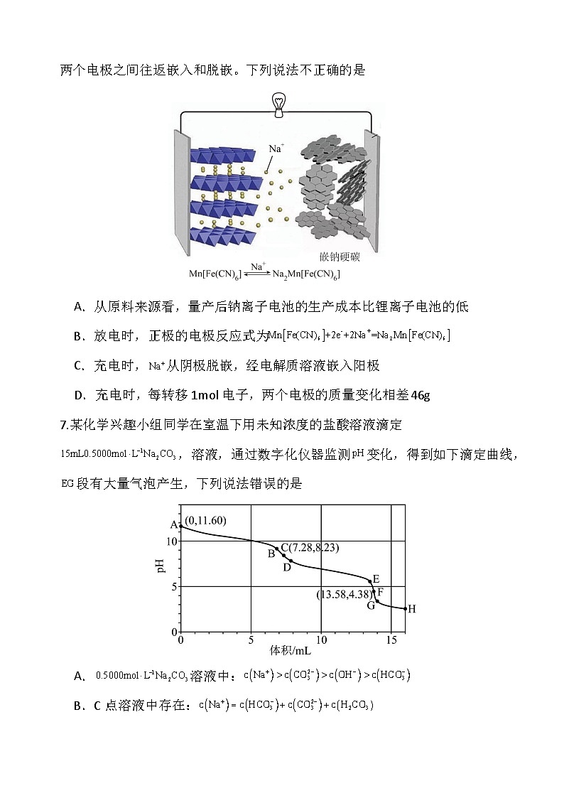 2024届四川省雅安市天全中学高三下学期模拟预测化学试题03