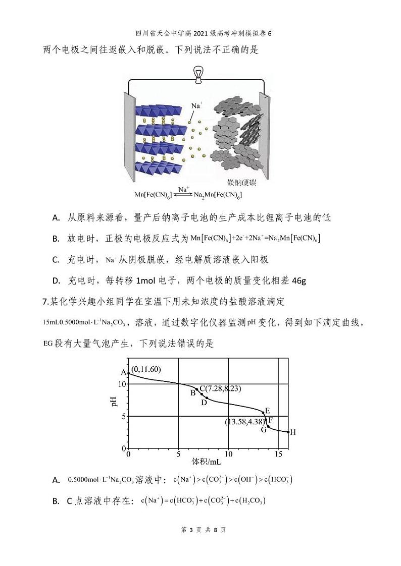2024届四川省雅安市天全中学高三下学期模拟预测化学试题03
