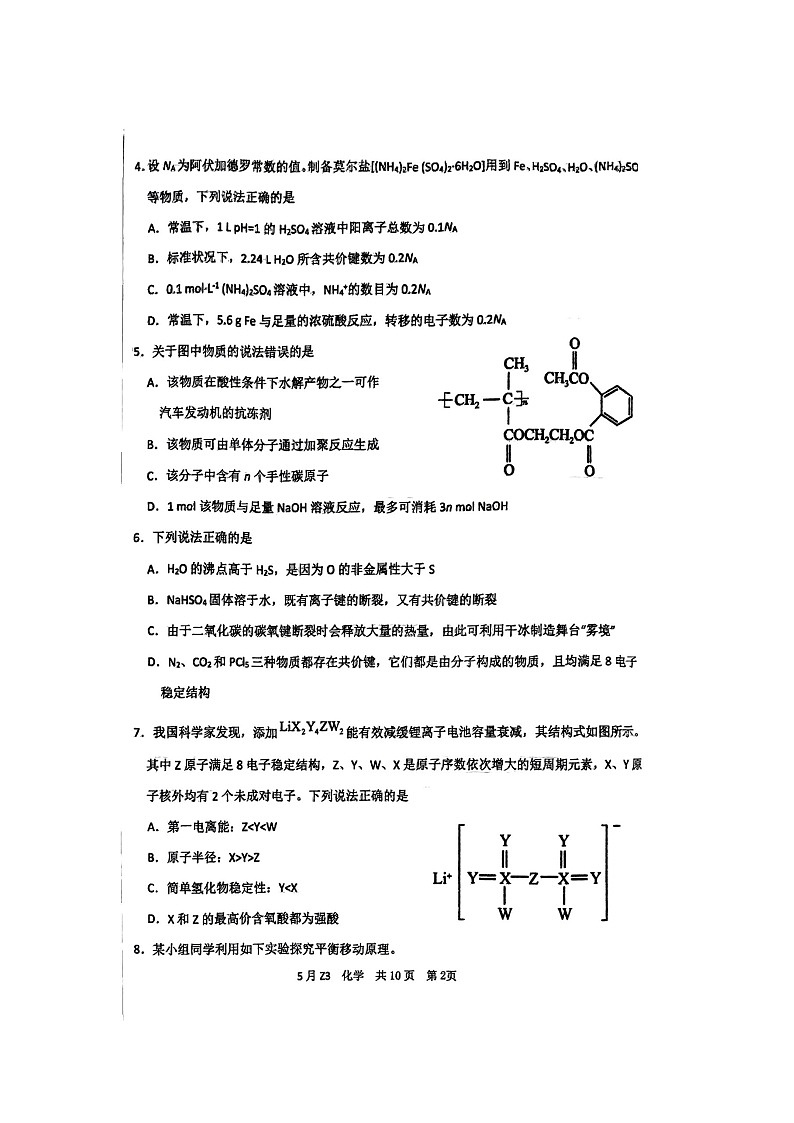 2024年河北省市沧州高三下学期6月保温考试化学试卷02