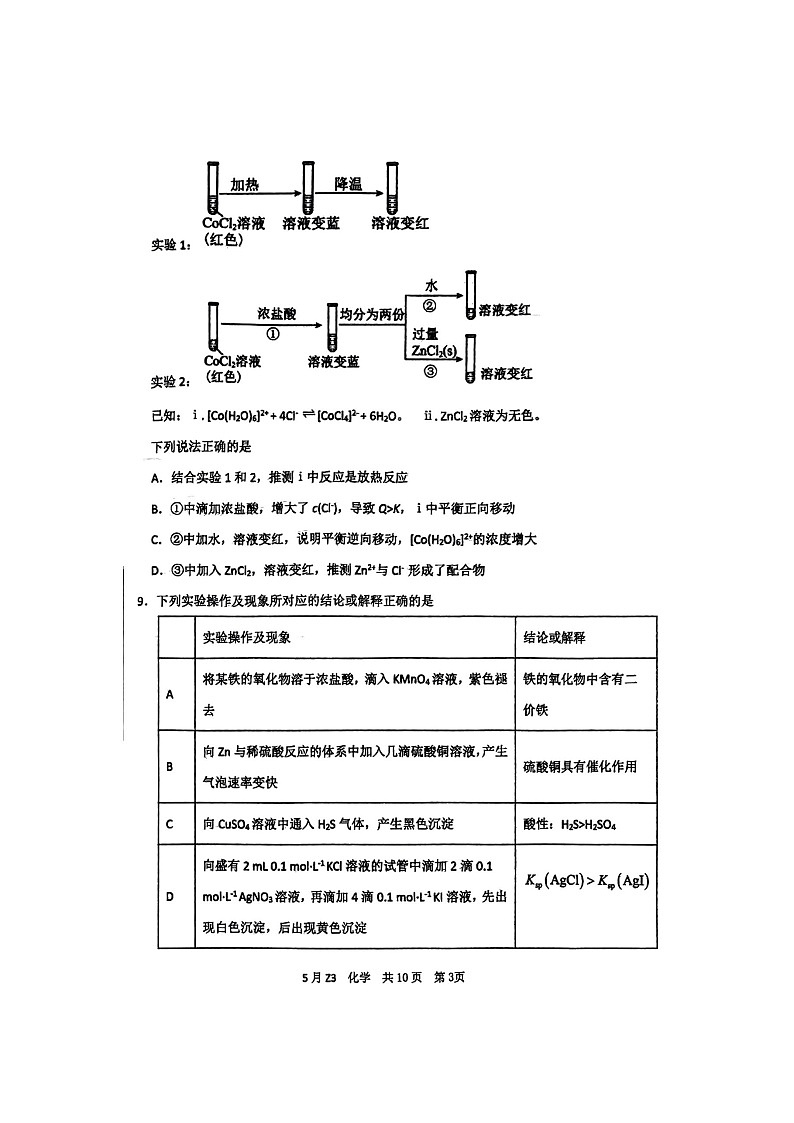 2024年河北省市沧州高三下学期6月保温考试化学试卷03