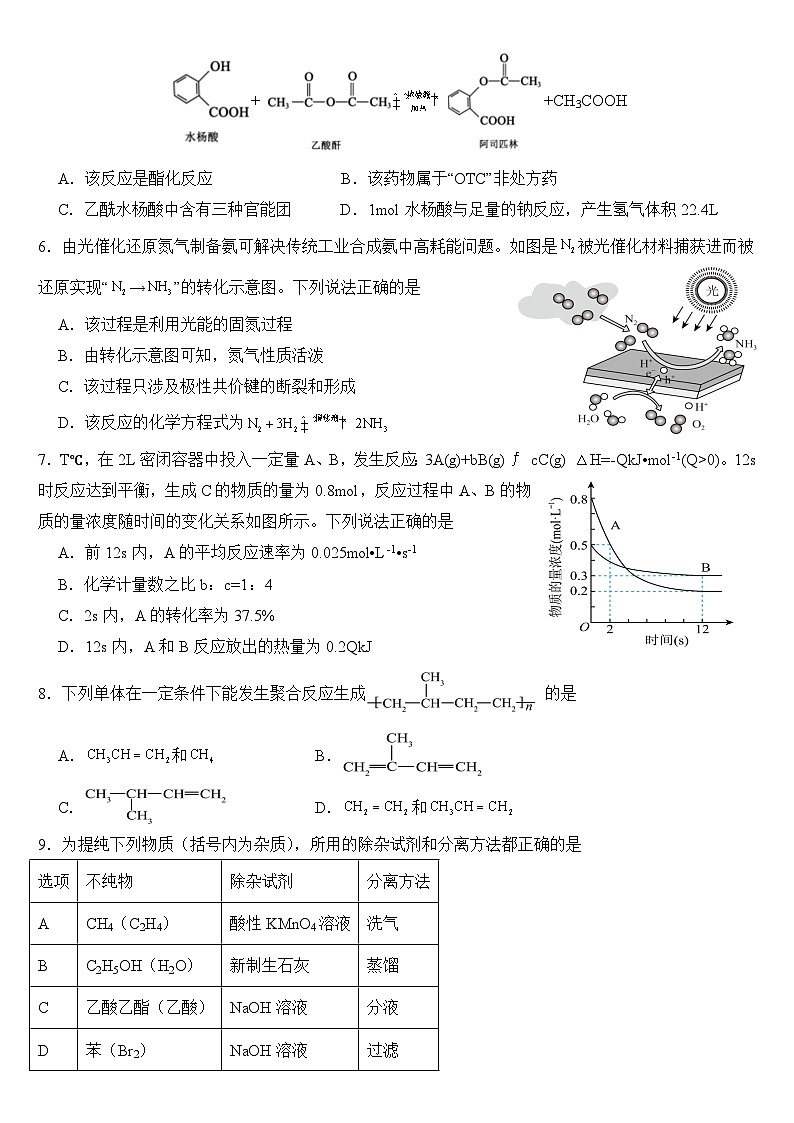 福建省福州市部分学校教学联盟2023-2024学年高一下学期期末模拟考试化学试卷（Word版附答案）02
