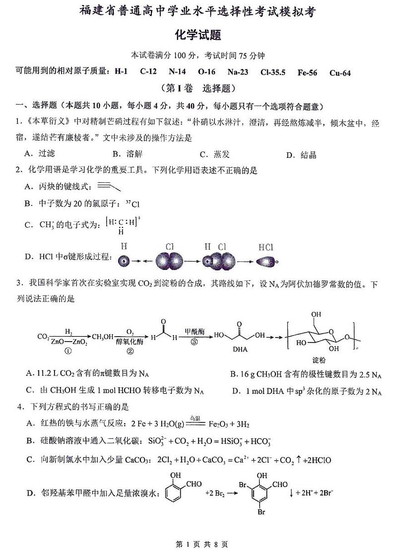 福建省厦门第一中学2024届高三下学期高考模拟（最后一卷）化学试卷（PDF版附答案）01