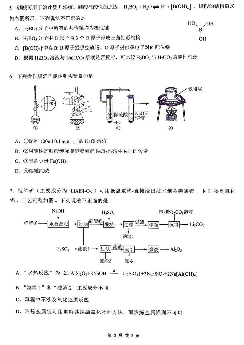 福建省厦门第一中学2024届高三下学期高考模拟（最后一卷）化学试卷（PDF版附答案）02