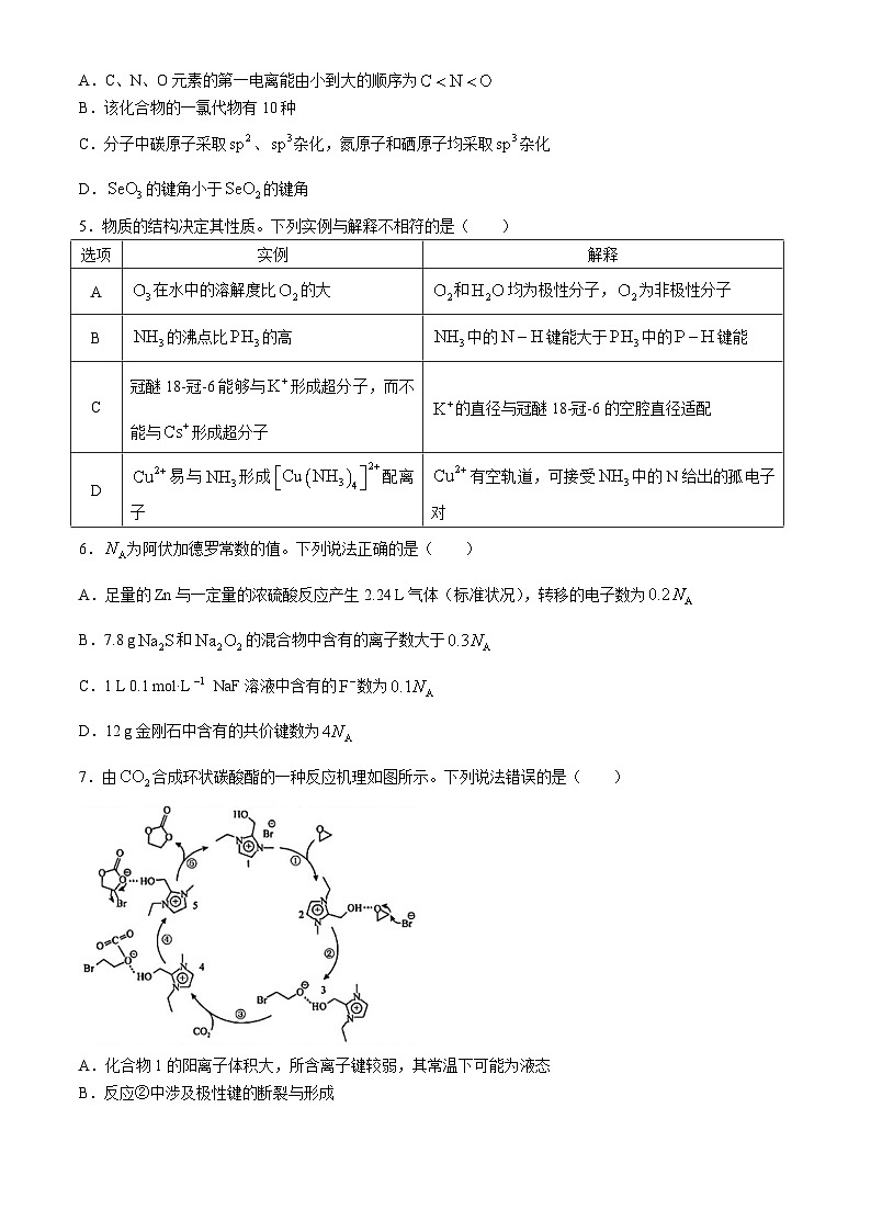 河北省承德市部分示范高中2024届高三下学期三模化学试卷（Word版附解析）02