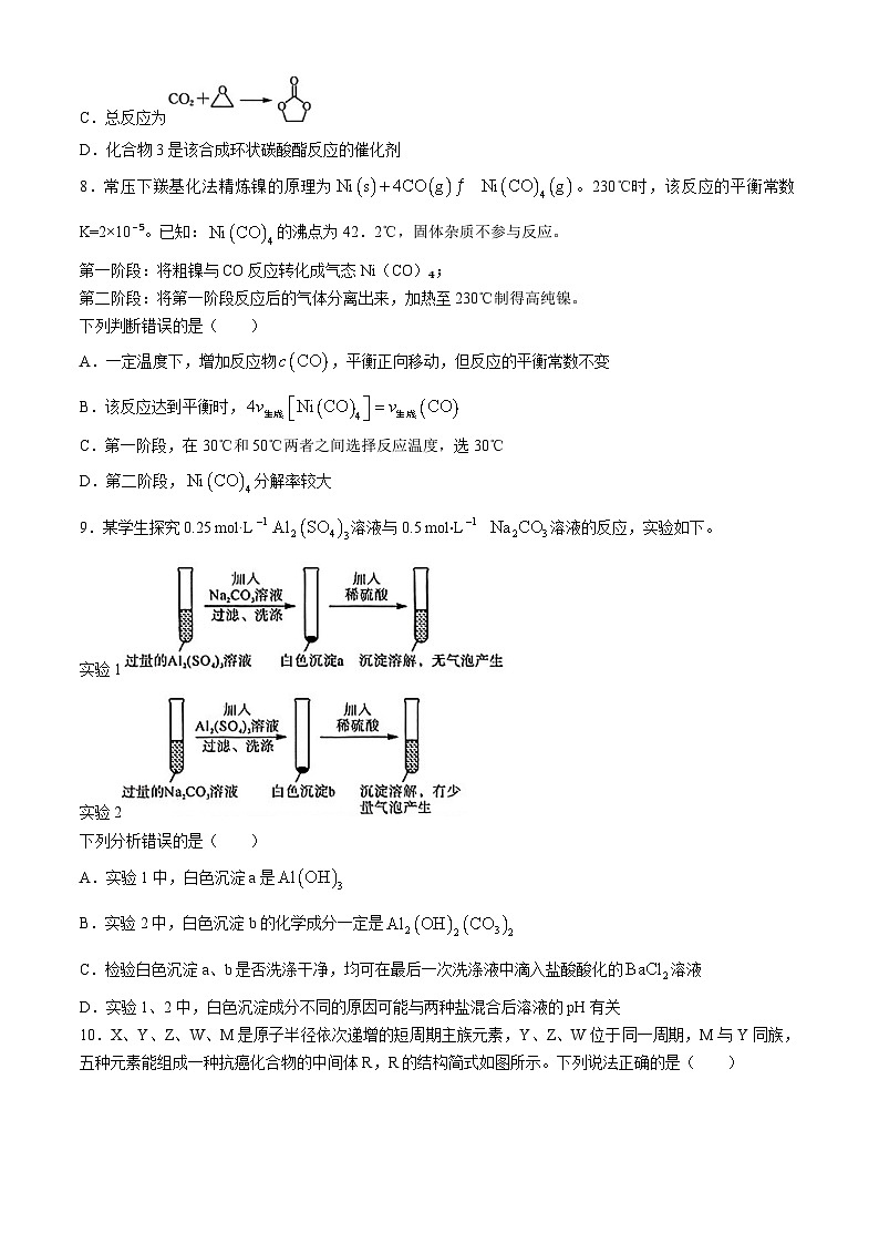 河北省承德市部分示范高中2024届高三下学期三模化学试卷（Word版附解析）03