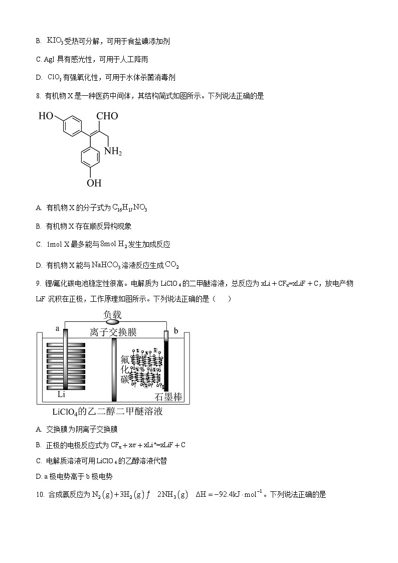 江苏省苏州市八校联考2024届高三下学期三模化学试卷（Word版附解析）03