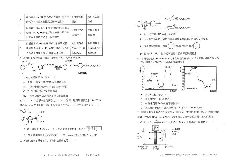 江西省上饶市第一中学2024届高三下学期模拟预测化学试卷（PDF版附答案）02