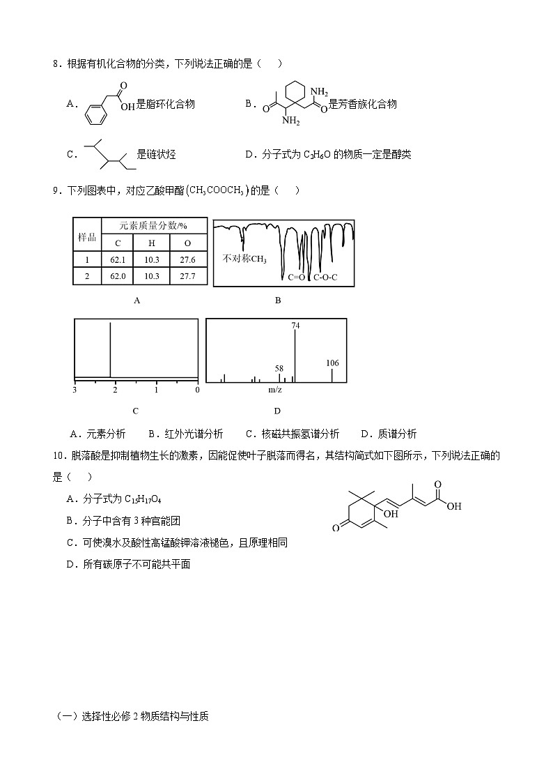 广东省东莞市七校联考2023-2024学年高二下学期5月月考化学试卷（Word版附答案）03