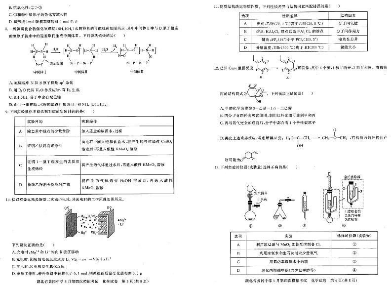 化学-湖北省黄冈中学5月第四次模拟考试第2页