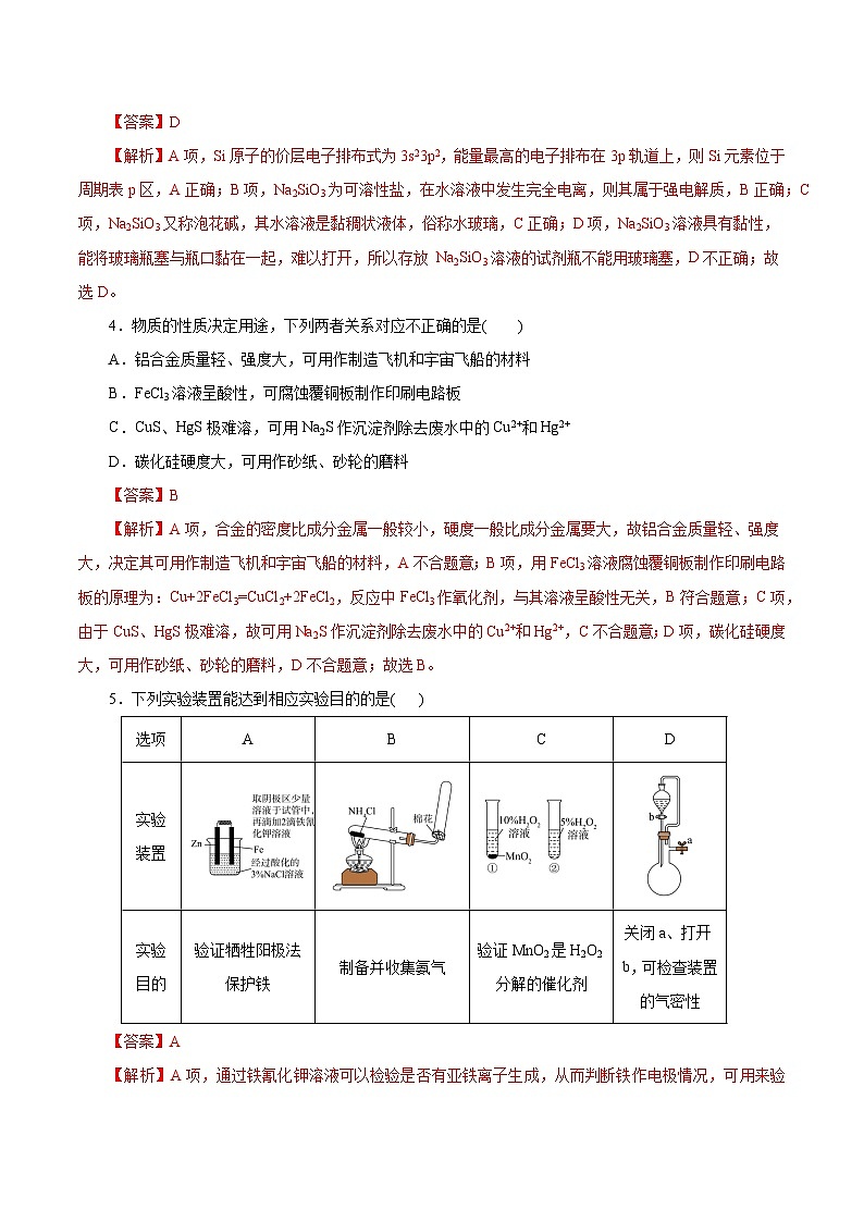 备战2024年高考化学模拟卷（浙江专用）03（解析版）02