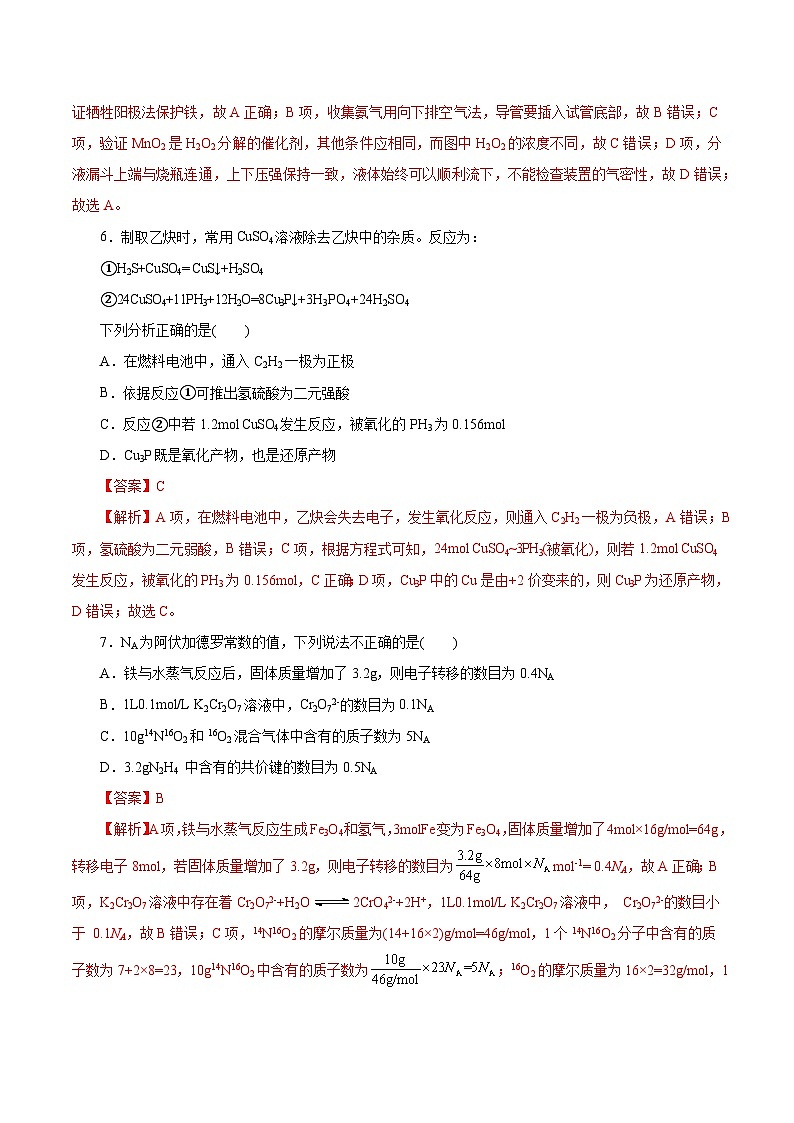 备战2024年高考化学模拟卷（浙江专用）03（解析版）03